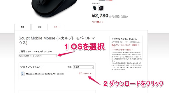 Mouse and Keyboard Centerのダウンロード案内図