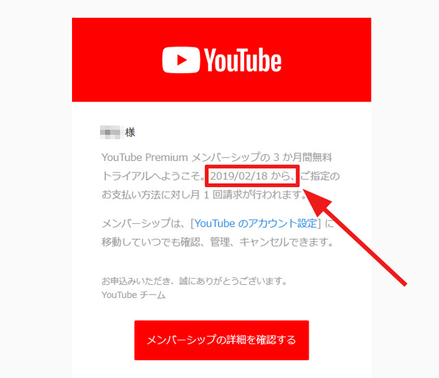Youtube Premiumの無料期間が表示されている画面